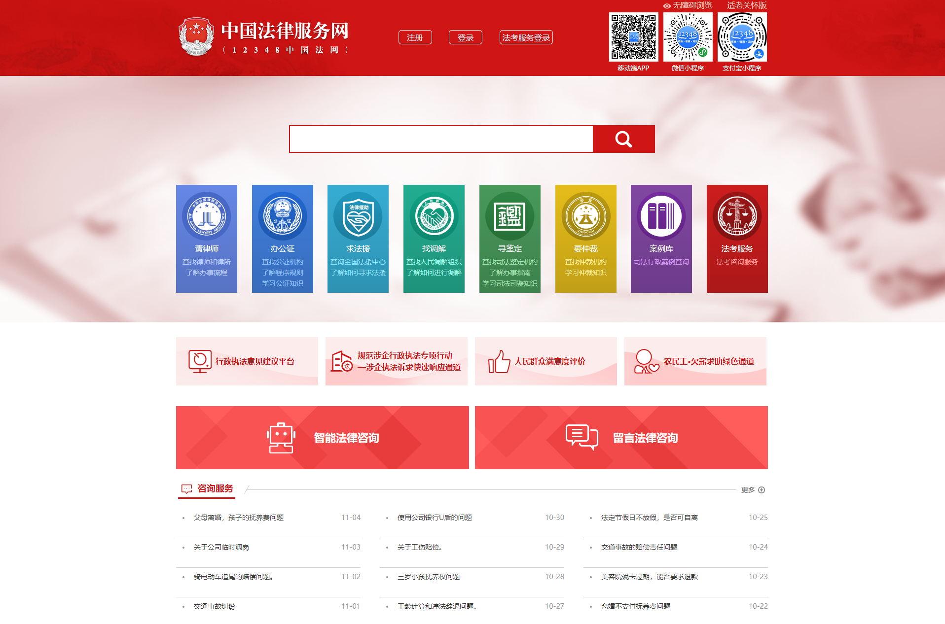 中国法律服务网