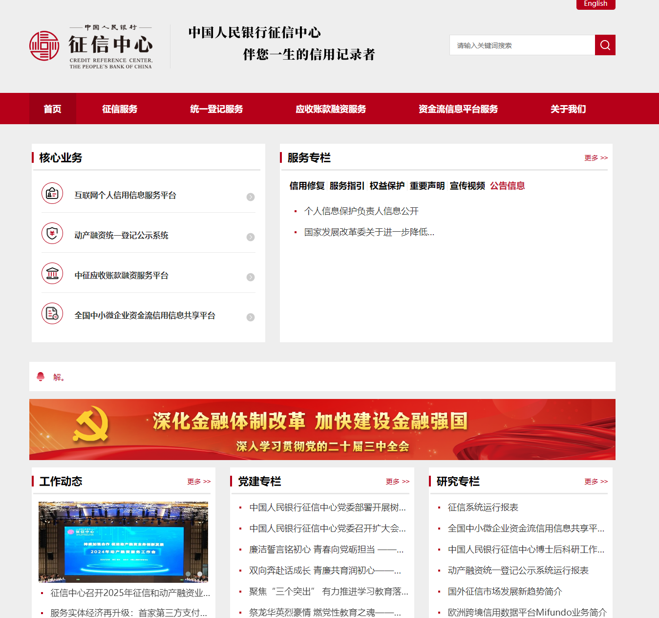 中国人民银行征信中心