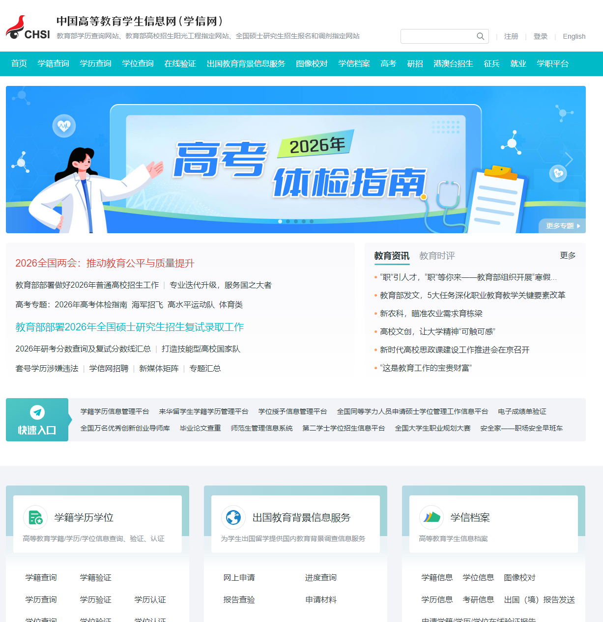 中国高等教育学生信息网（学信网）