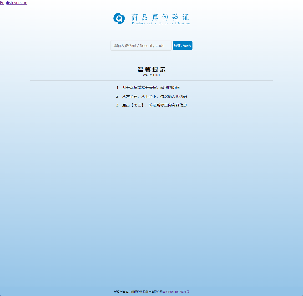 商品真伪验证