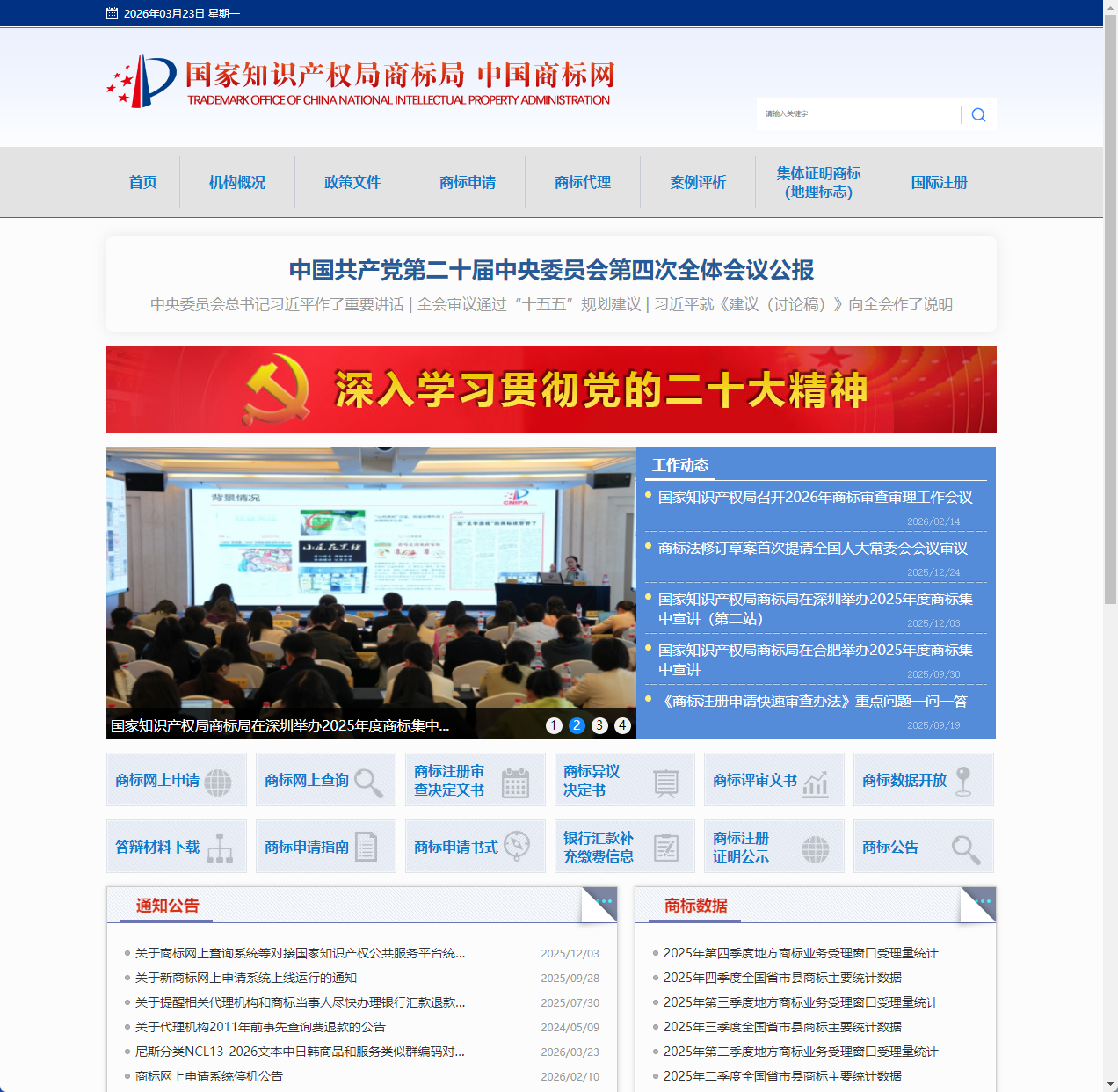 国家知识产权局商标局