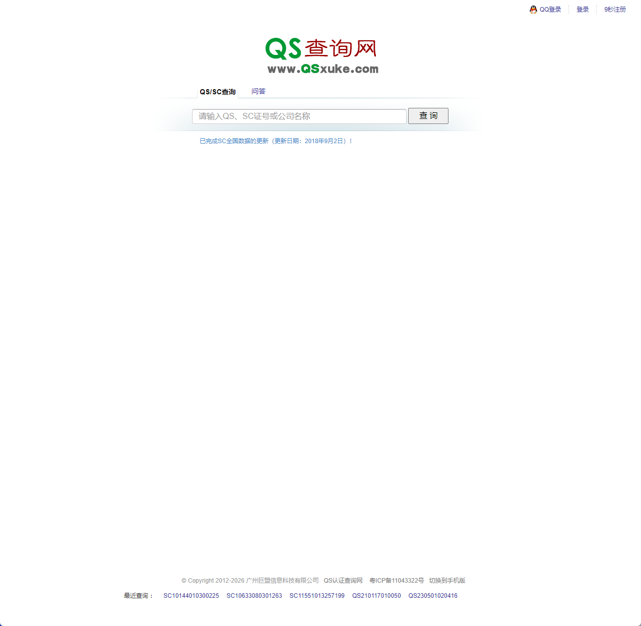 QS查询网
