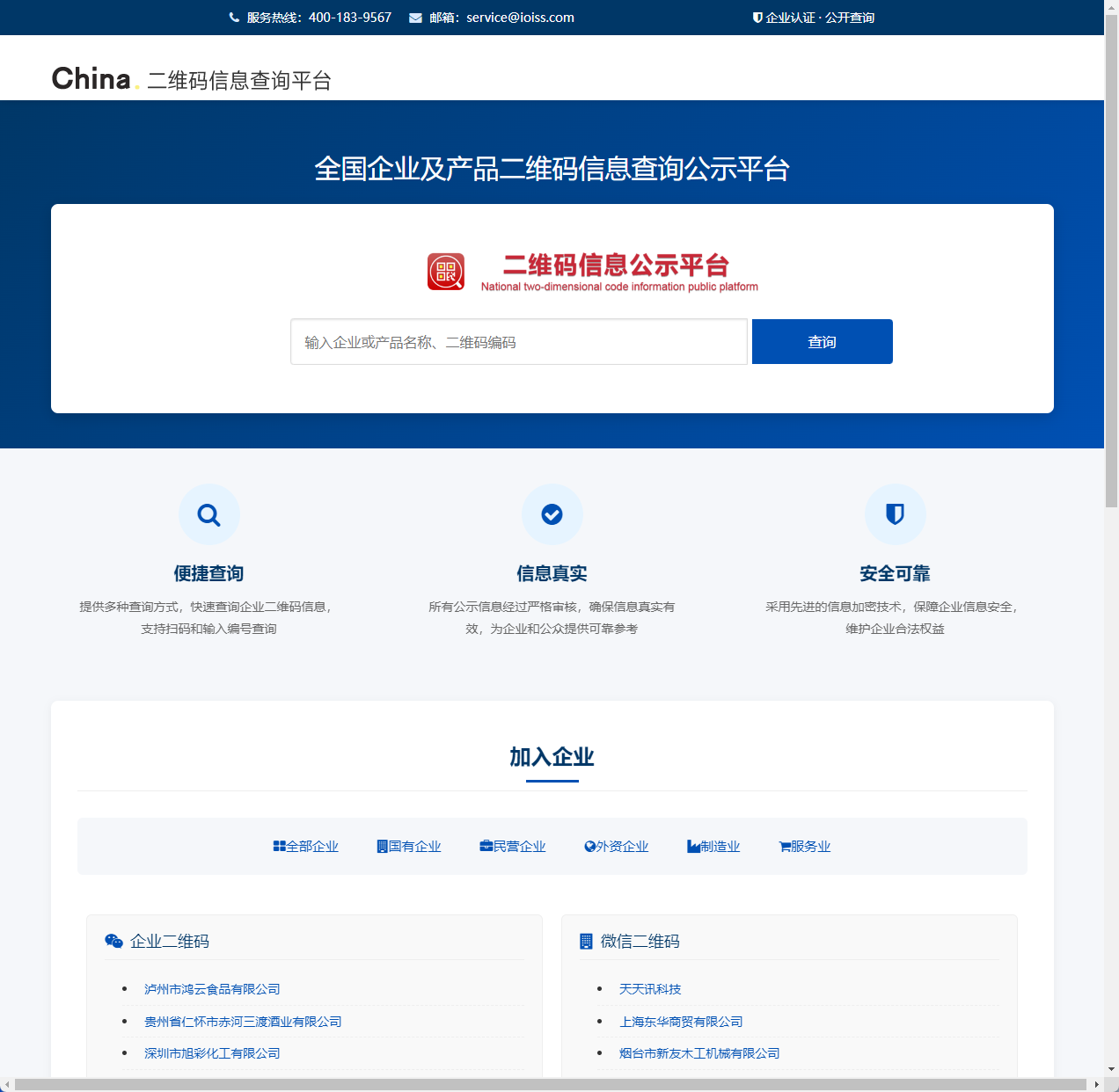 二维码信息查询公示平台