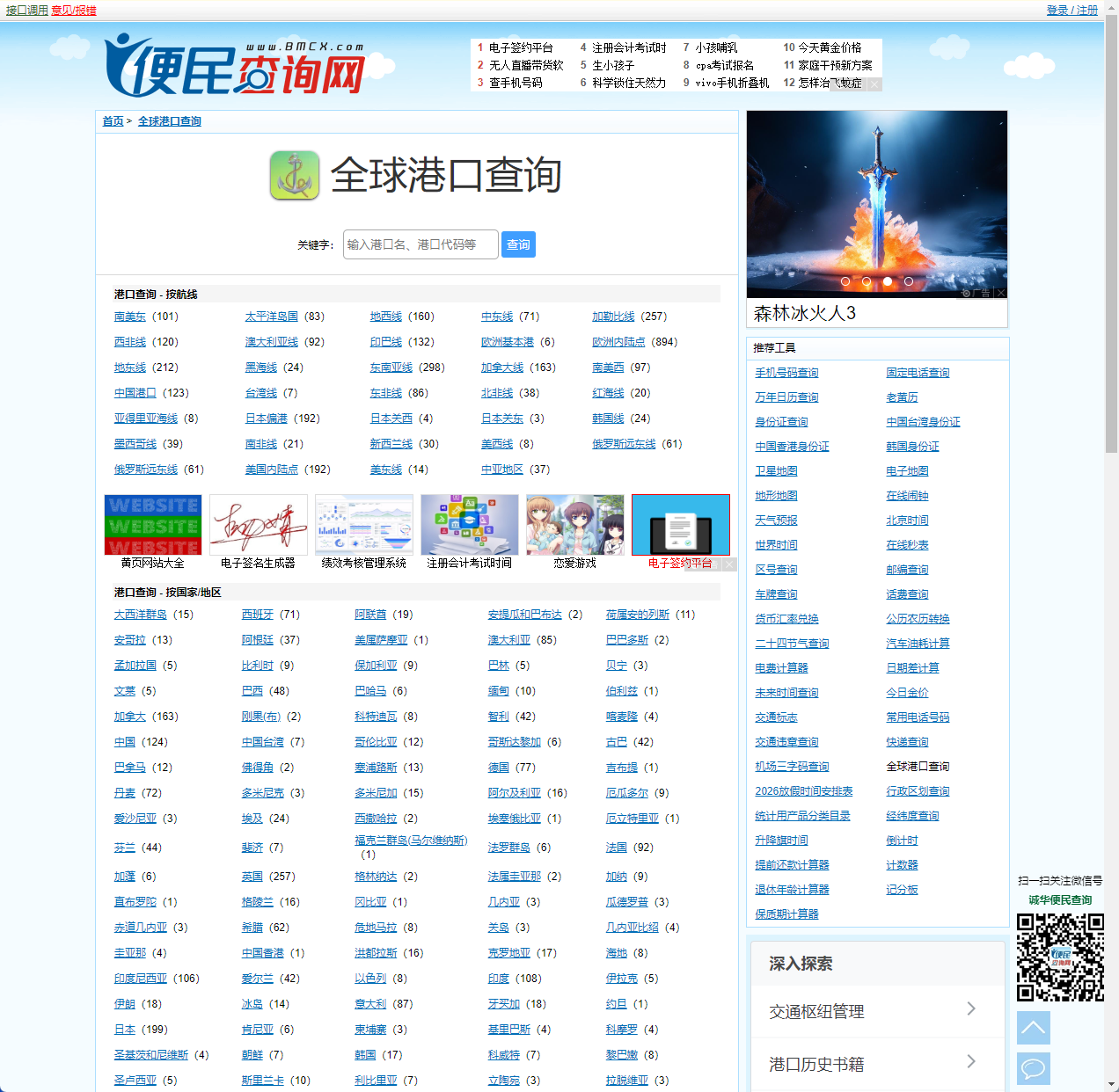 全球港口代码查询