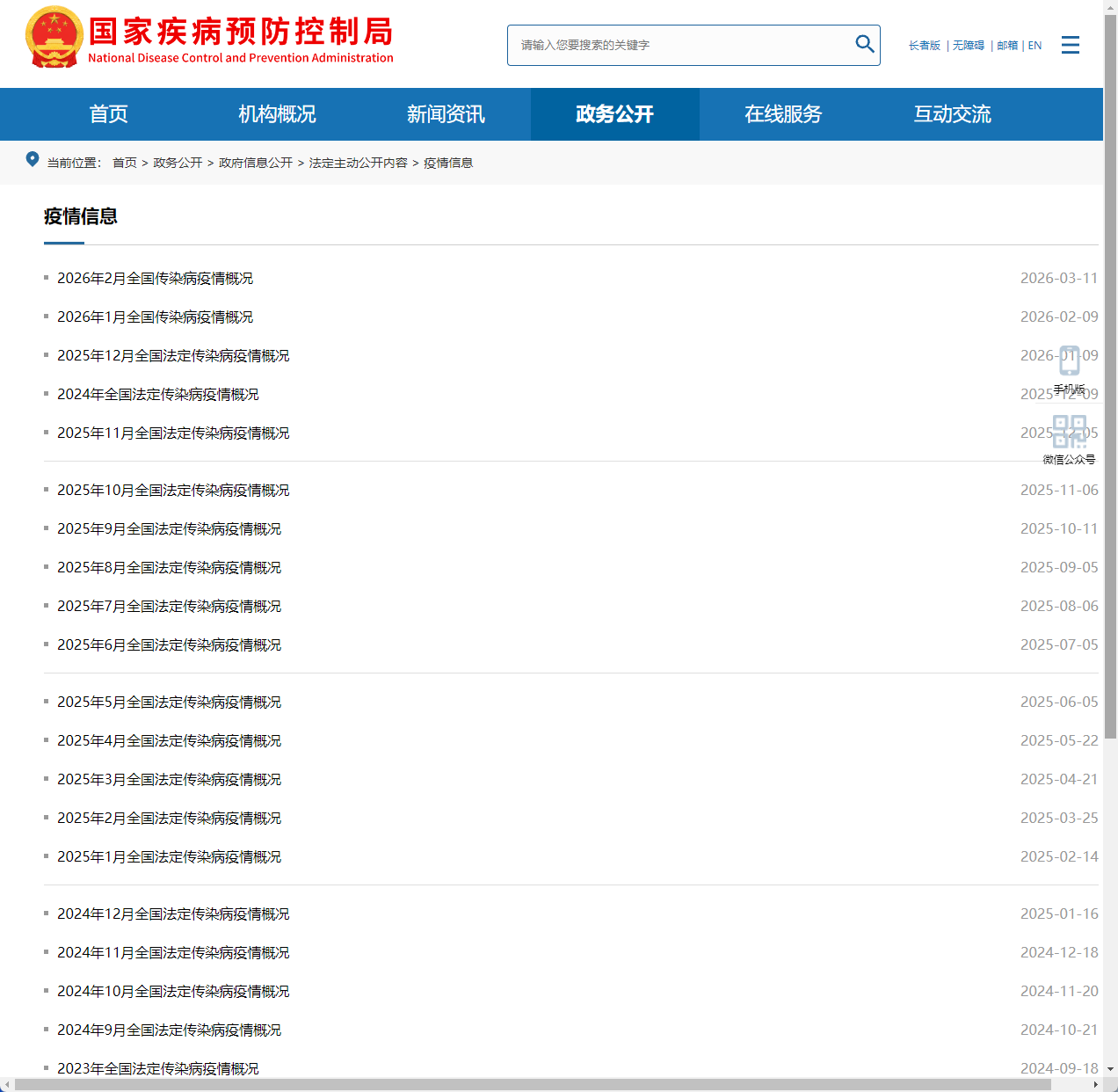 全国疫情数据查询