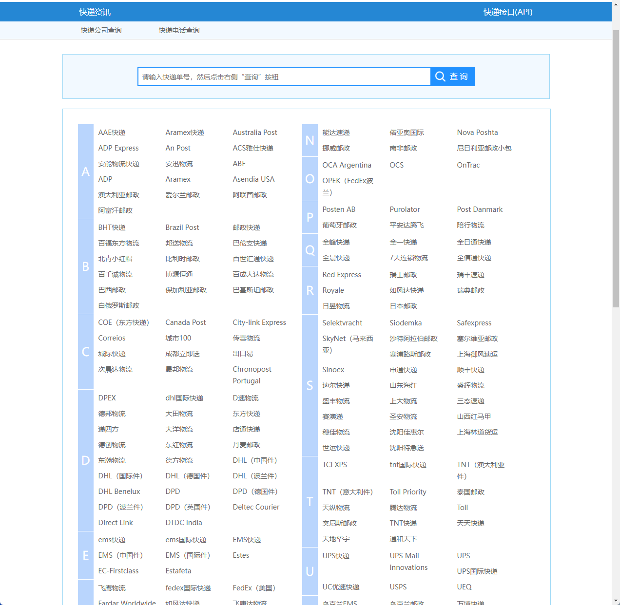 快递查询网
