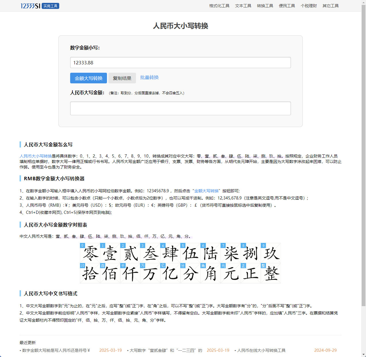 人民币大写转换器