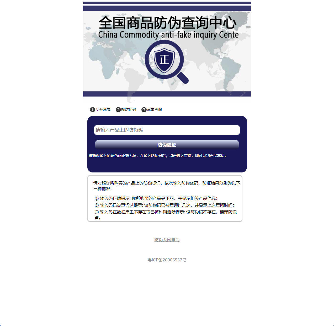 商品防伪查询中心