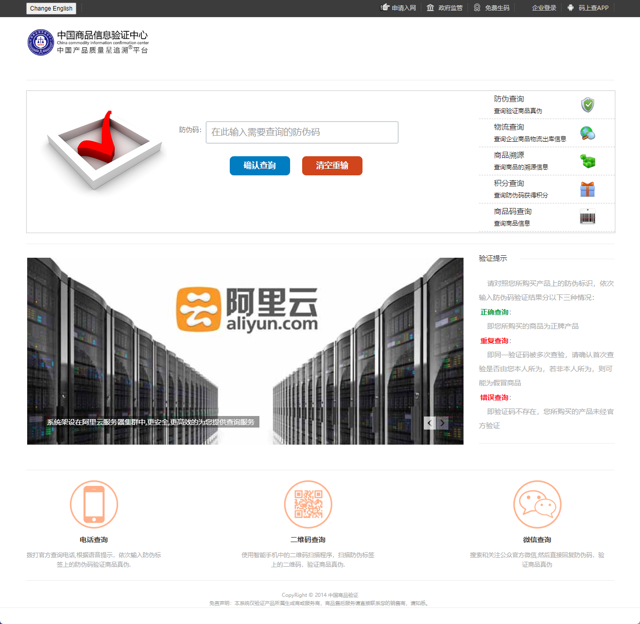 中国商品信息验证中心