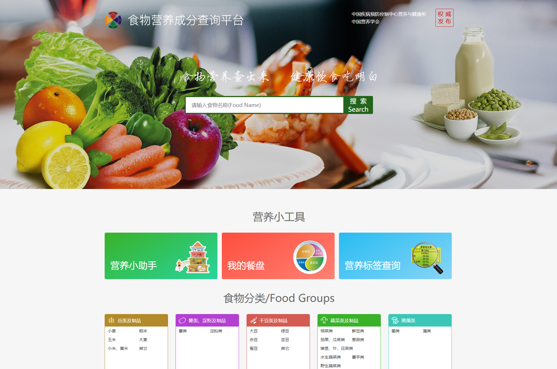 预包装食品营养标签数据查询系统