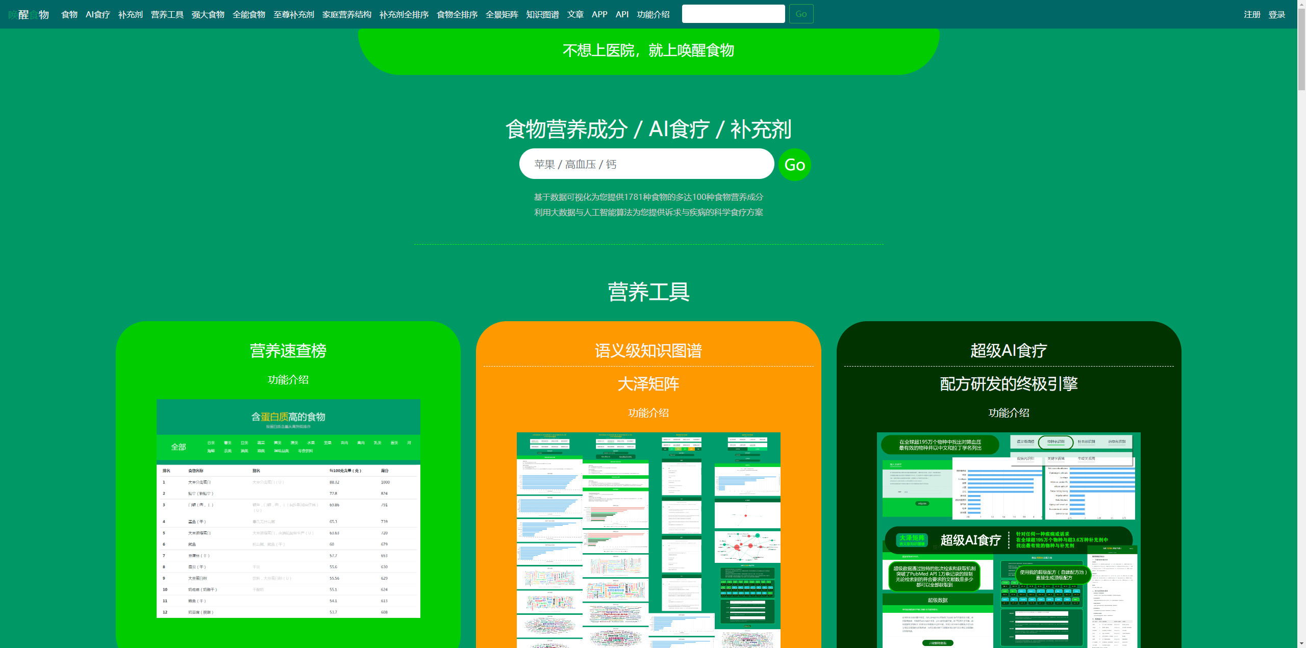 食物营养成分查询