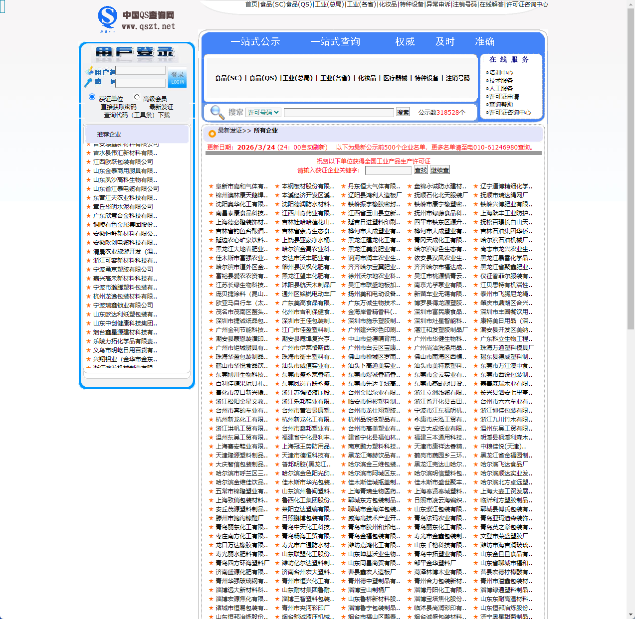 全国工业产品生产许可证查询网