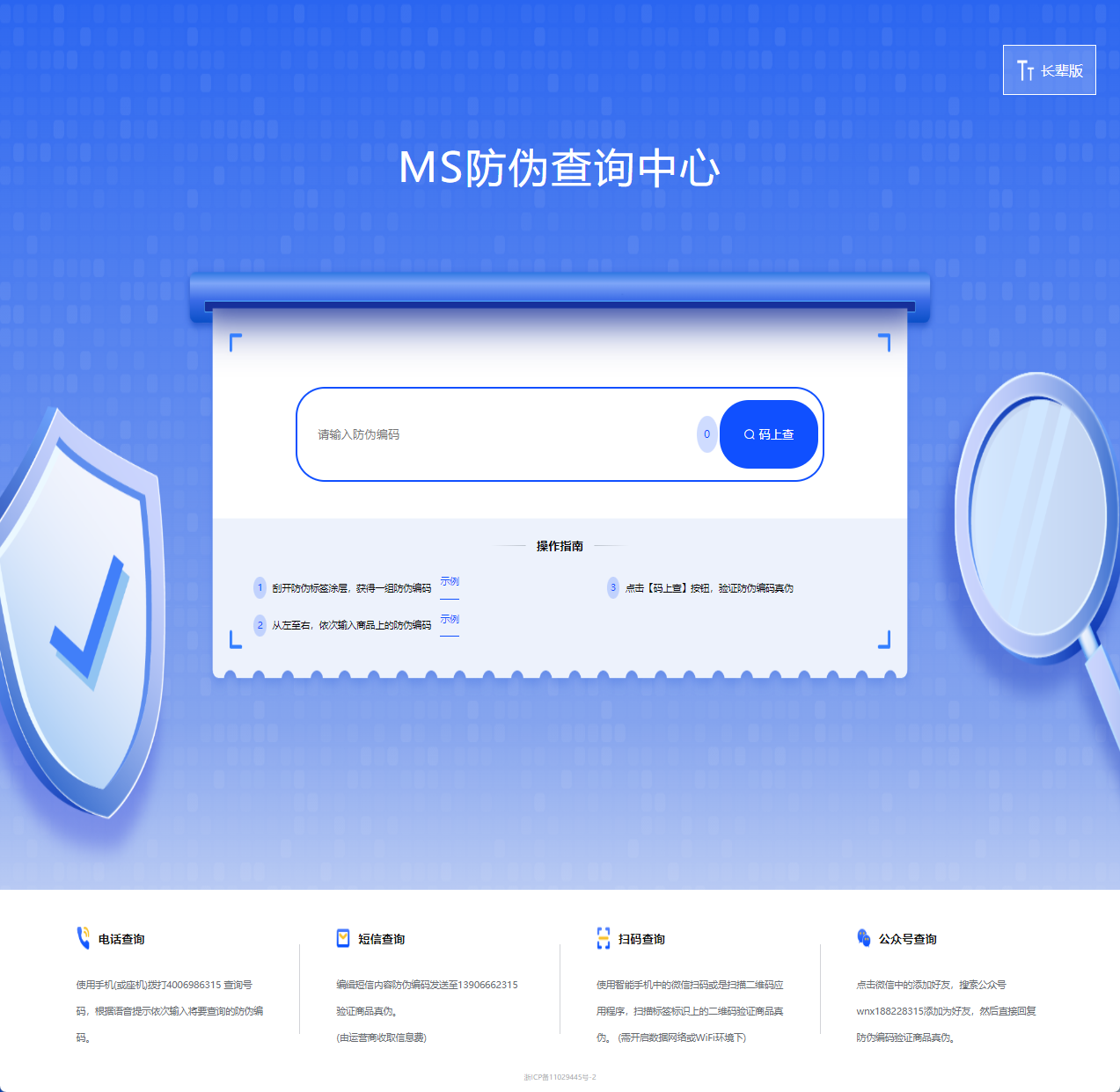MS防伪查询中心
