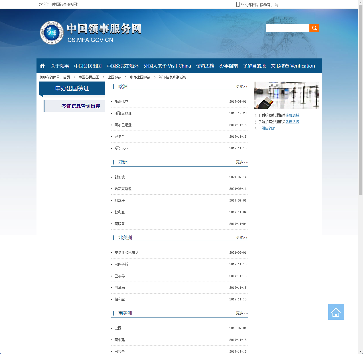 各国签证查询平台