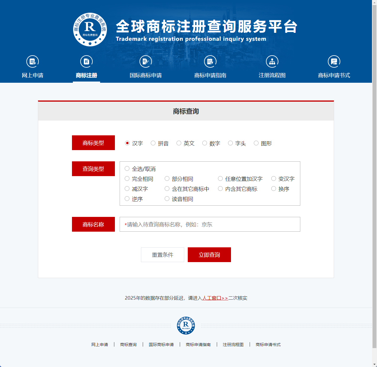 全球商标注册查询服务平台