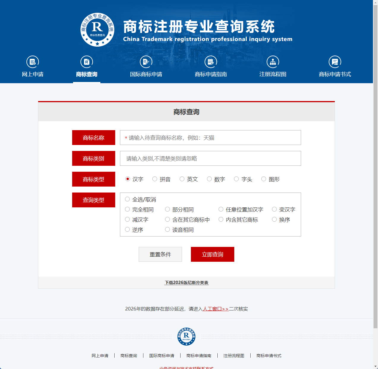商标注册专业查询系统