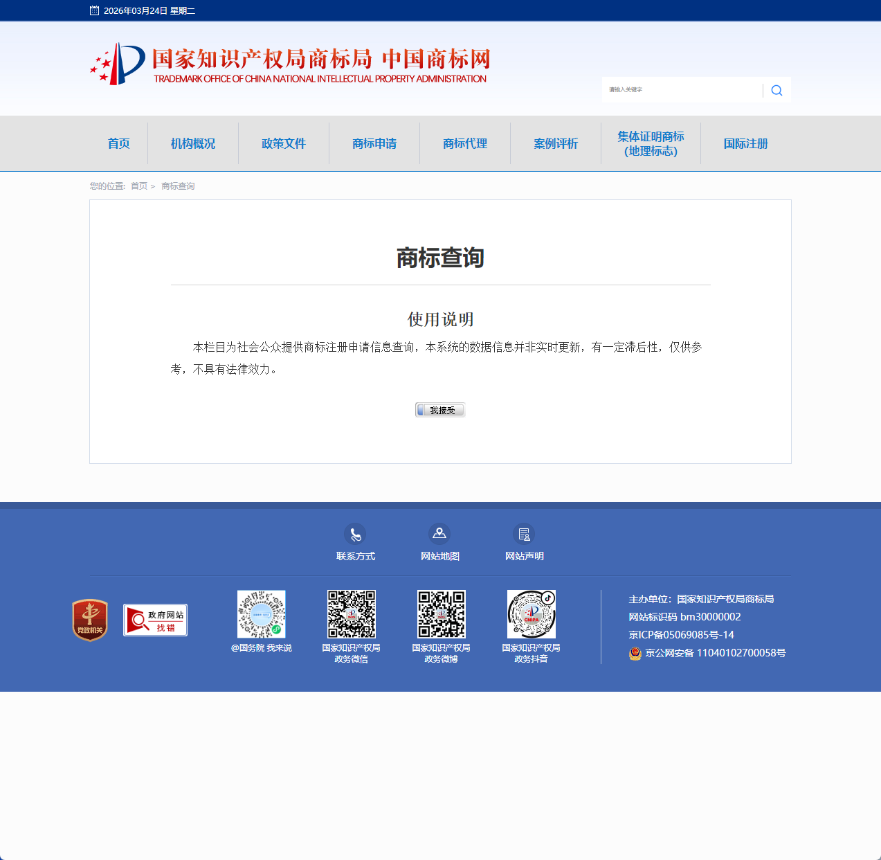 国家知识产权局商标局