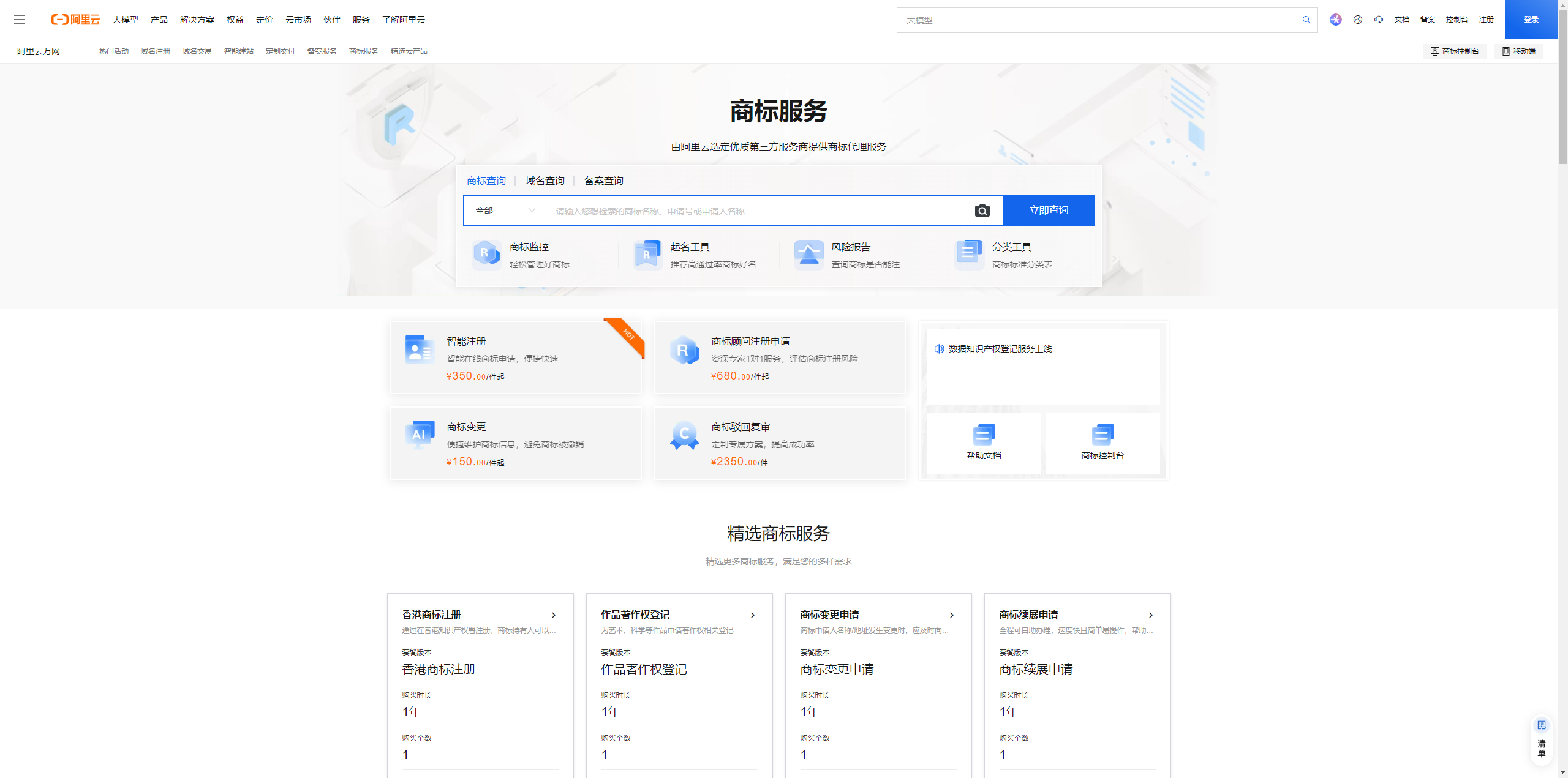 阿里云商标查询注册