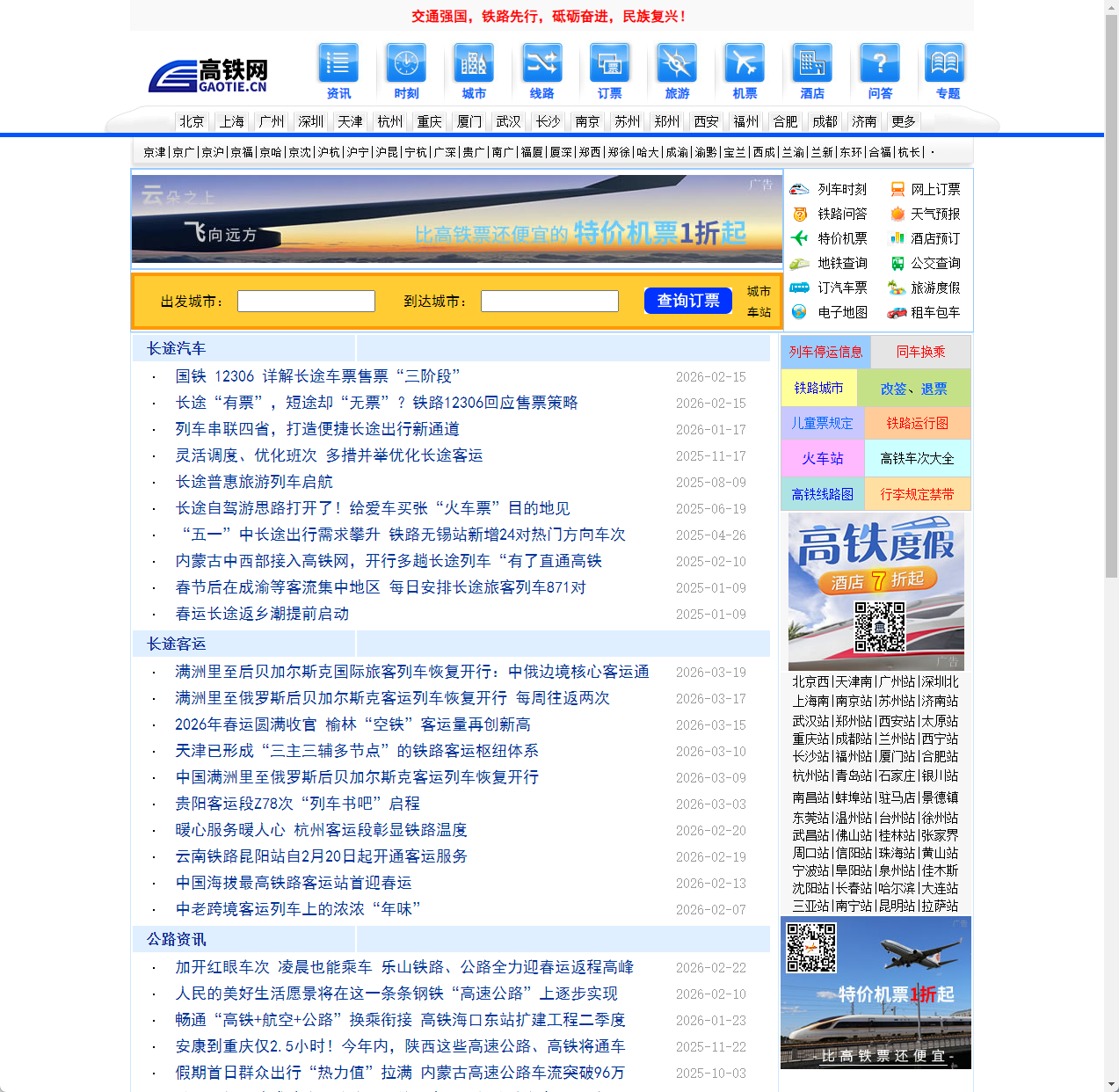 长途汽车时刻表查询