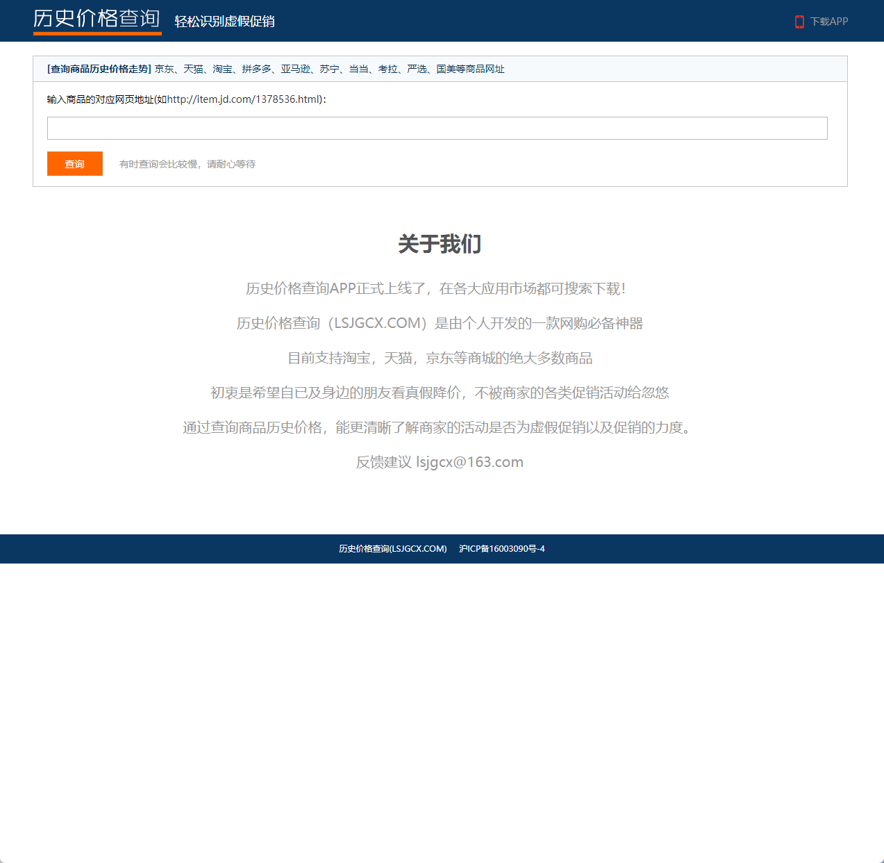 商品历史价格查询