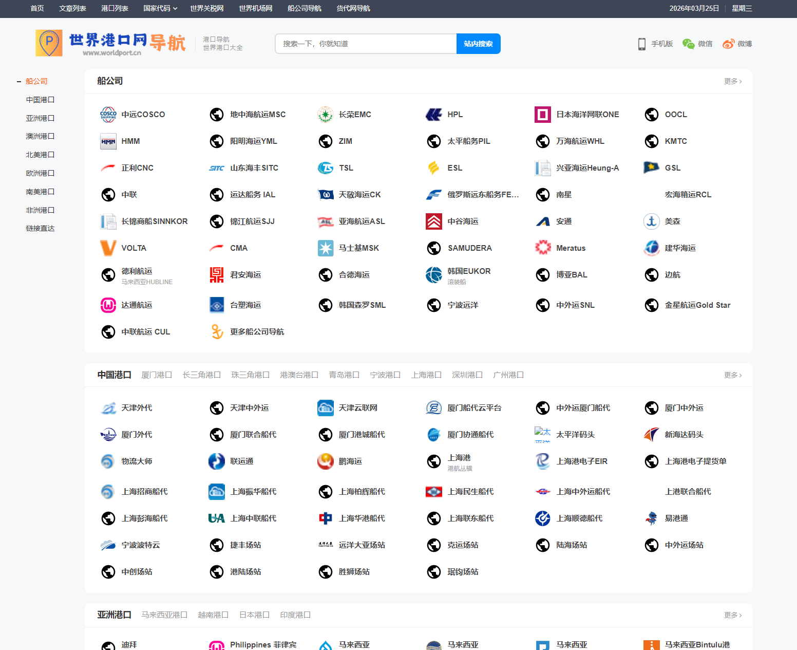 世界港口导航