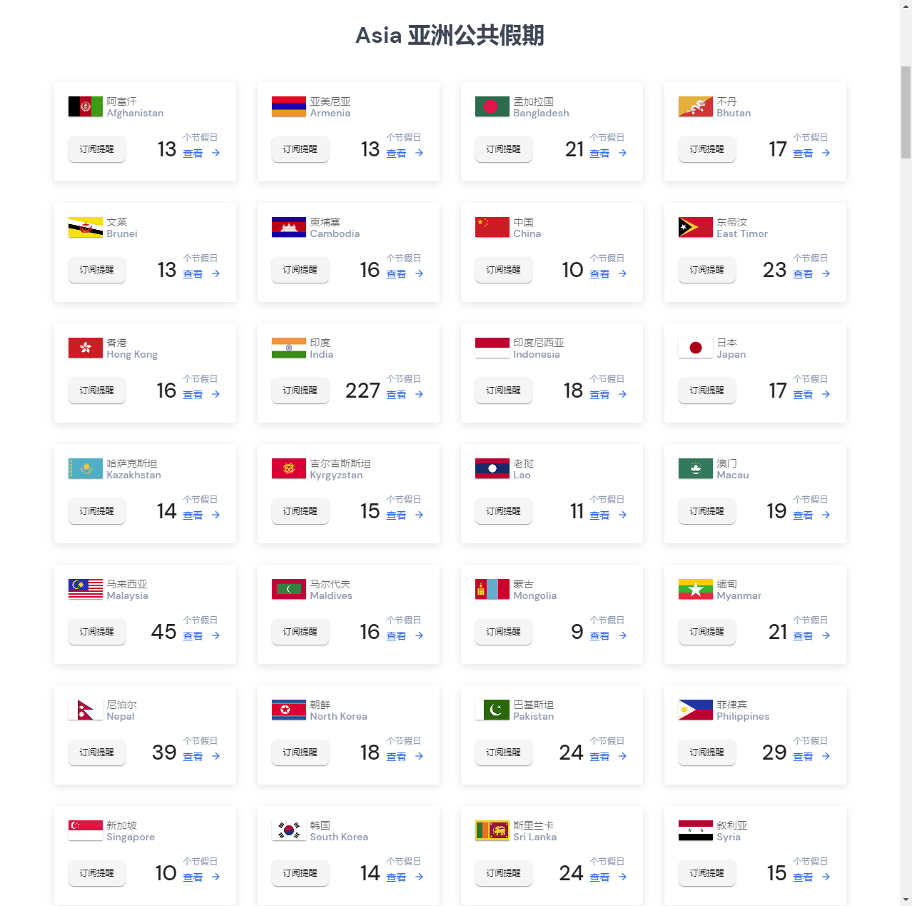 即将到来的节假日