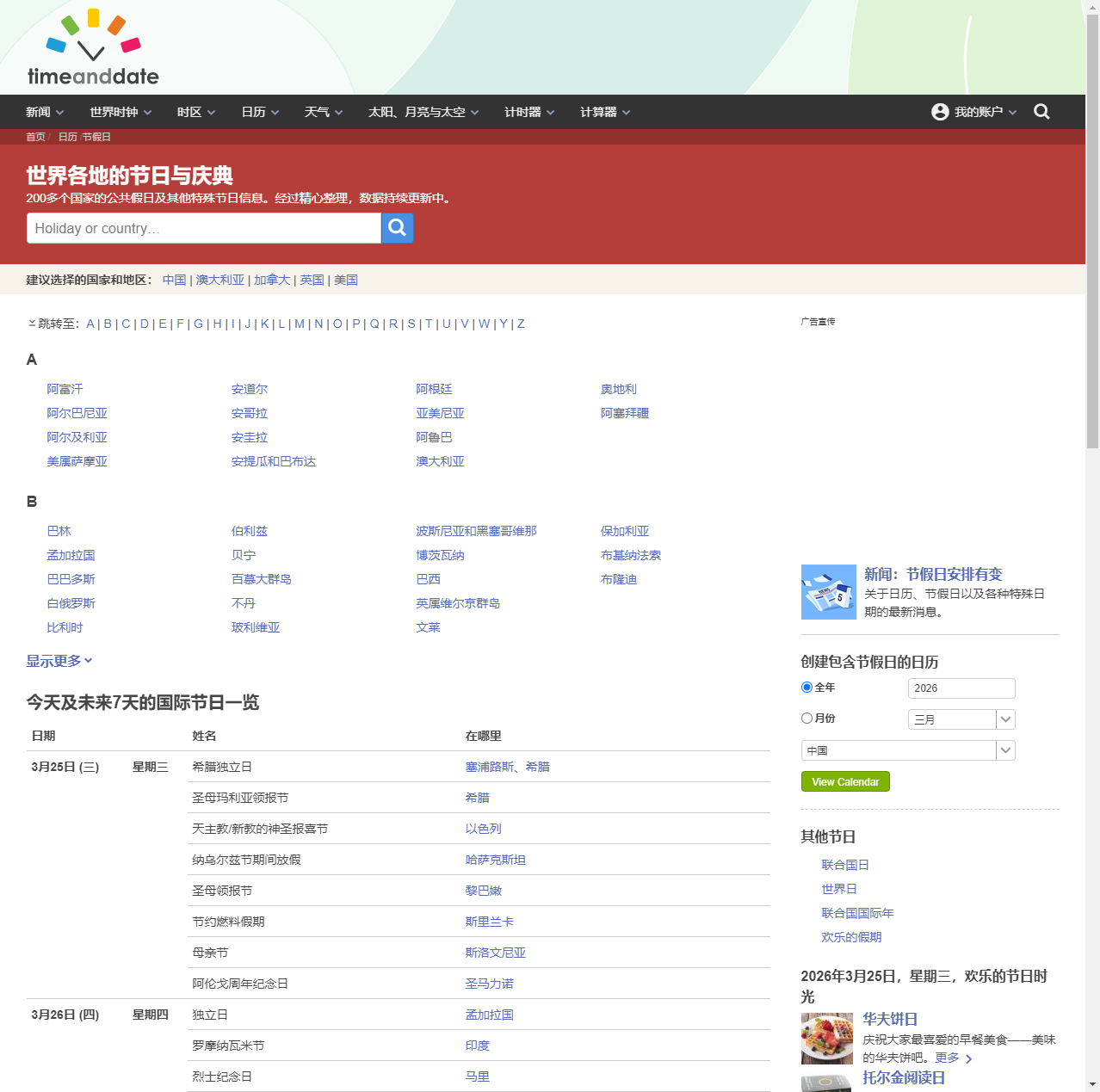 世界各地的节日与庆典