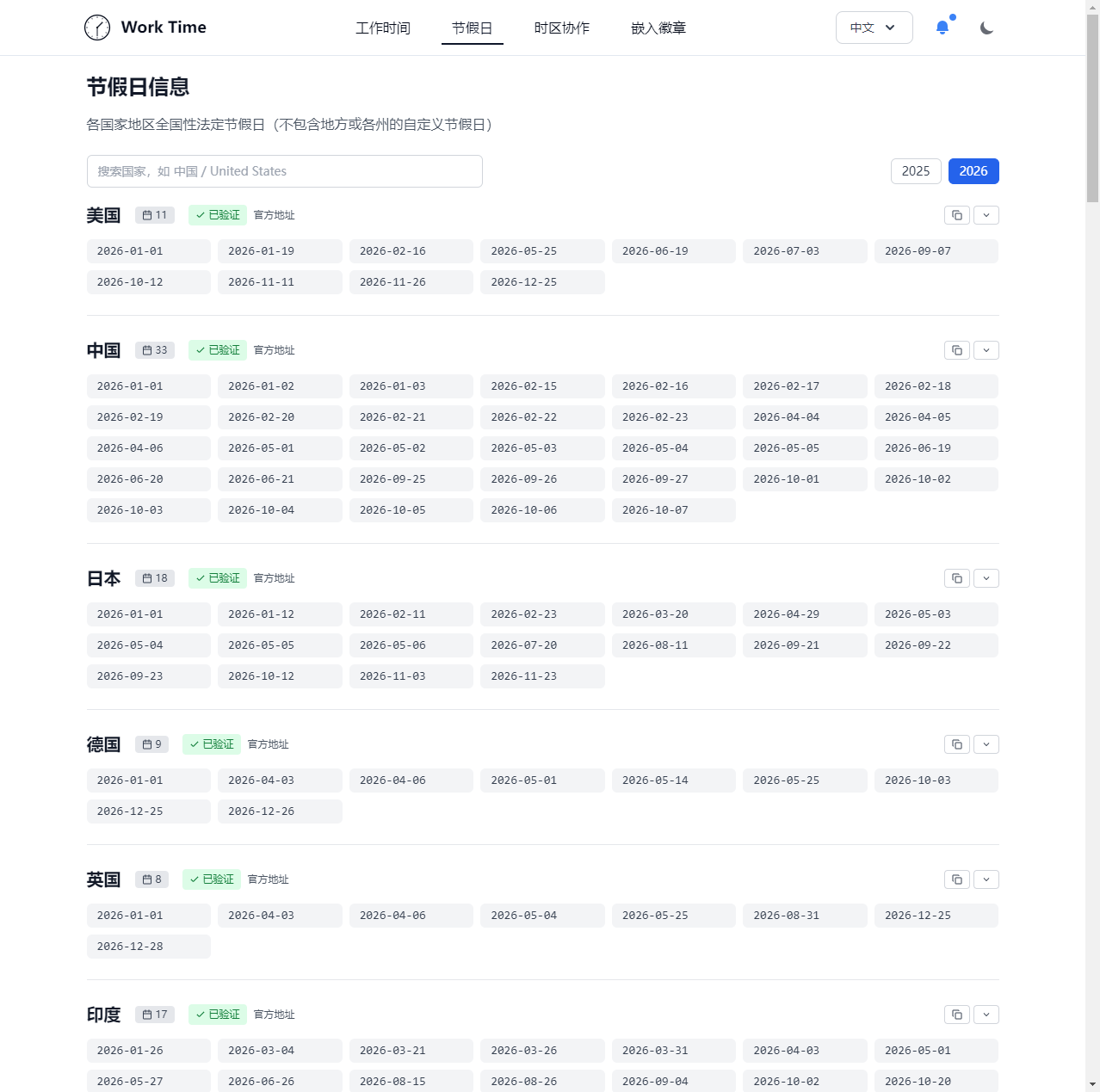 全球节假日信息查询