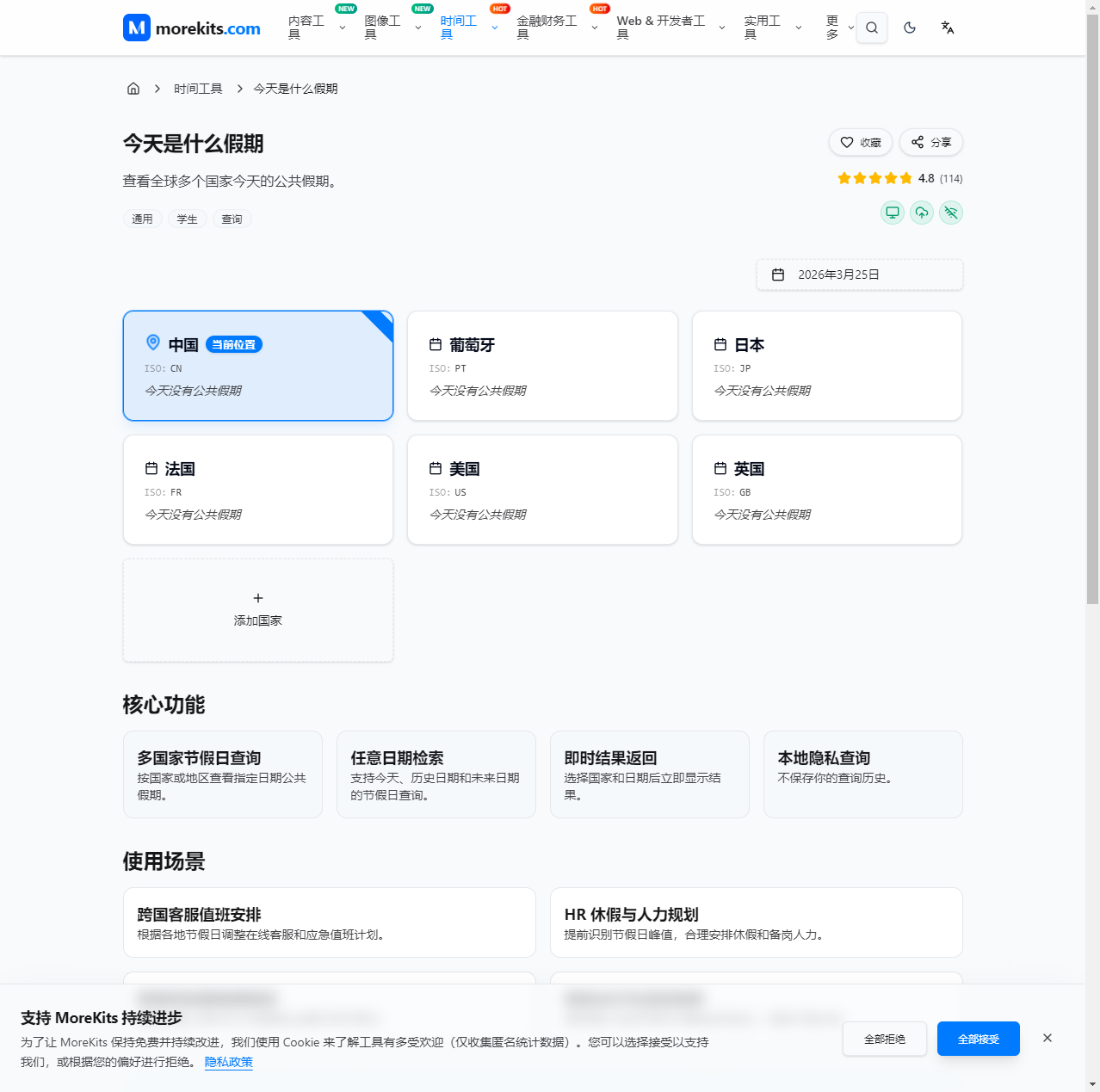 今天是什么假期