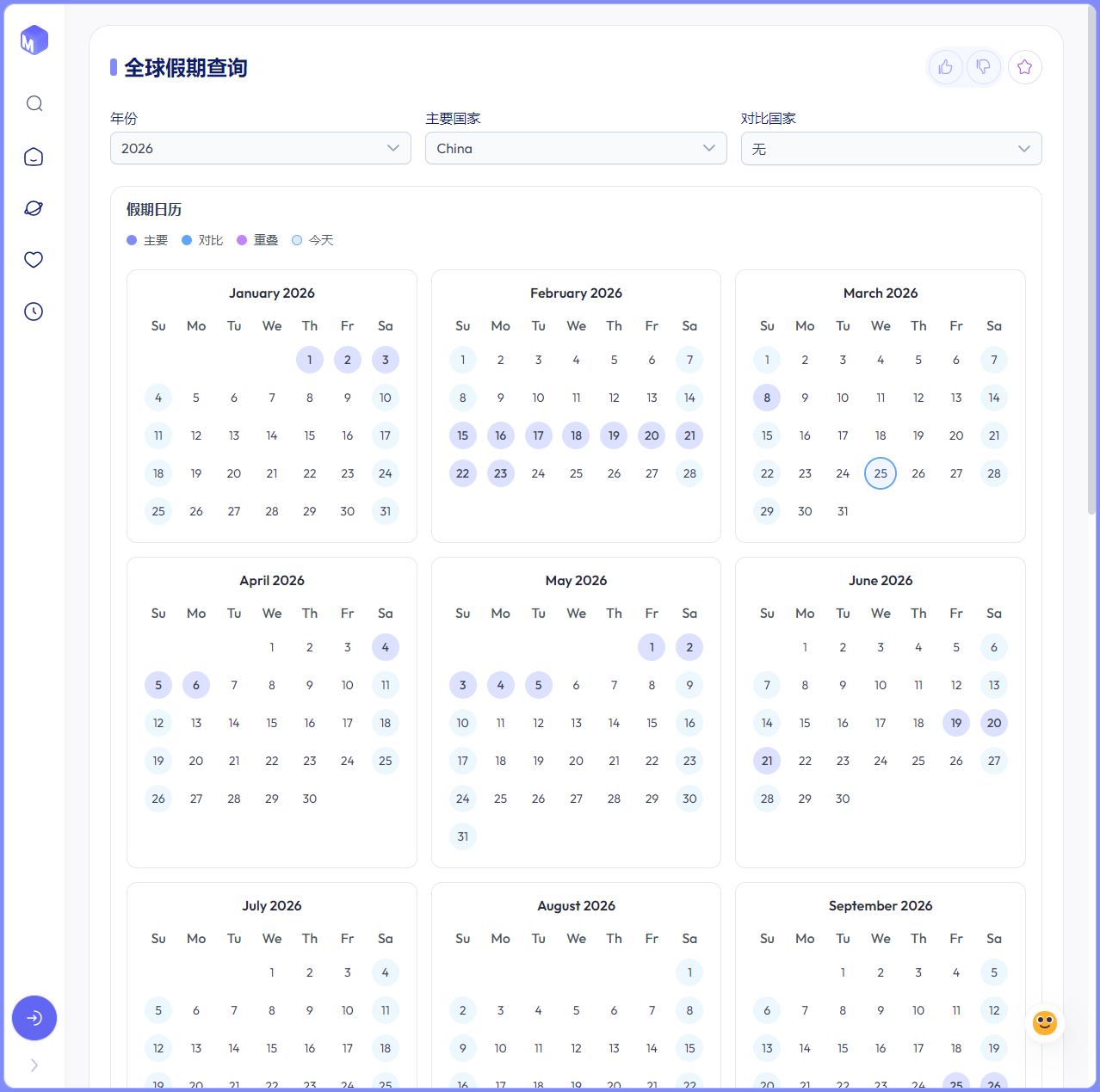 MikuTools假期查询