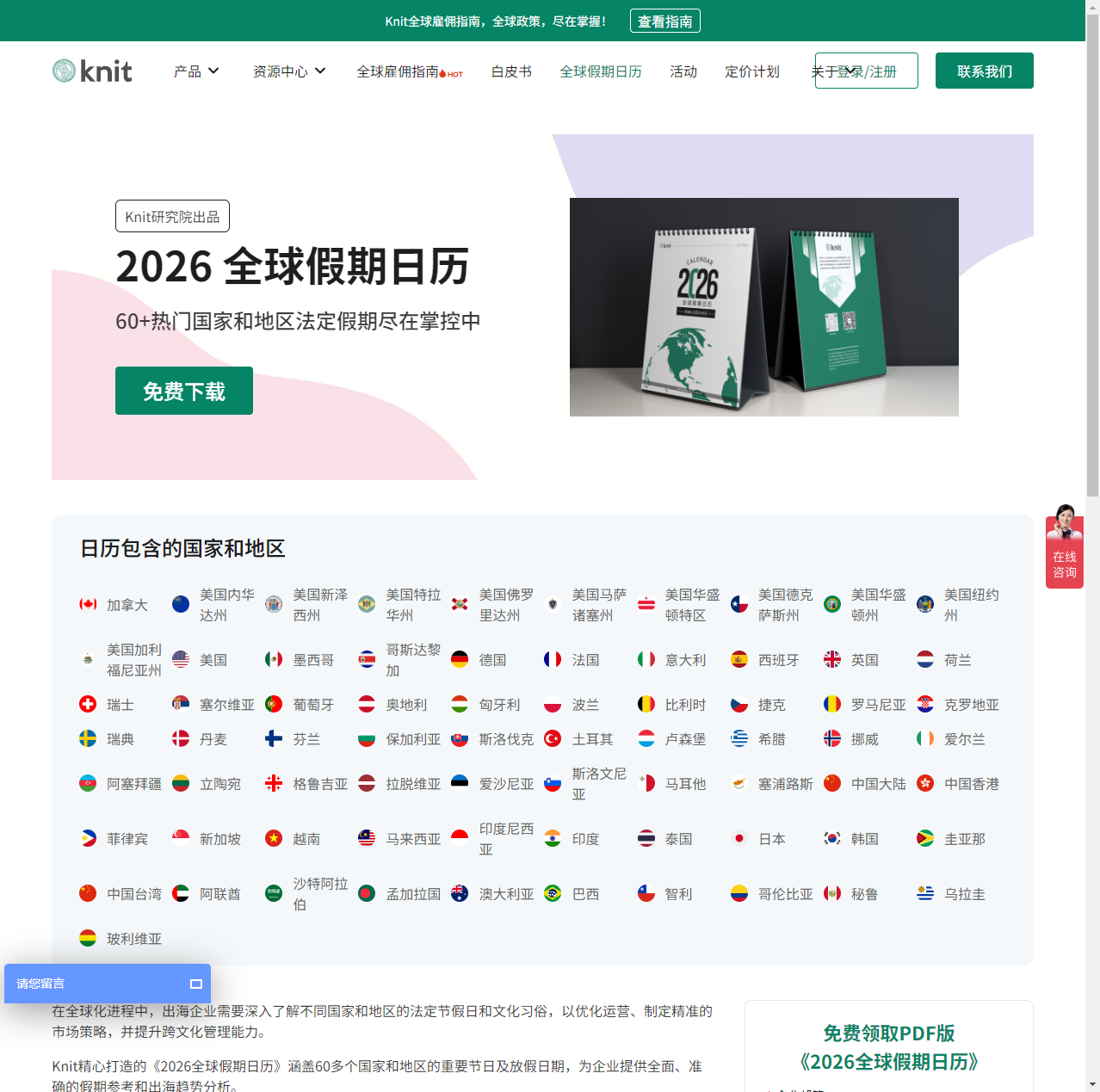 Knit 全球假期日历