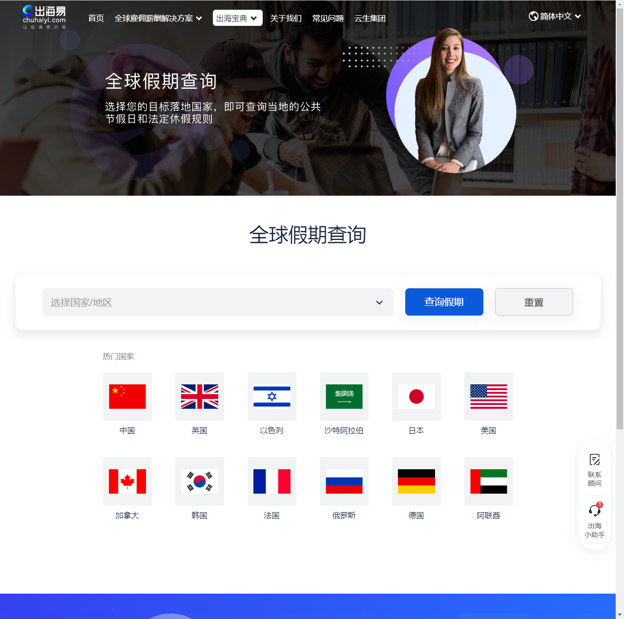 出海易全球假期查询