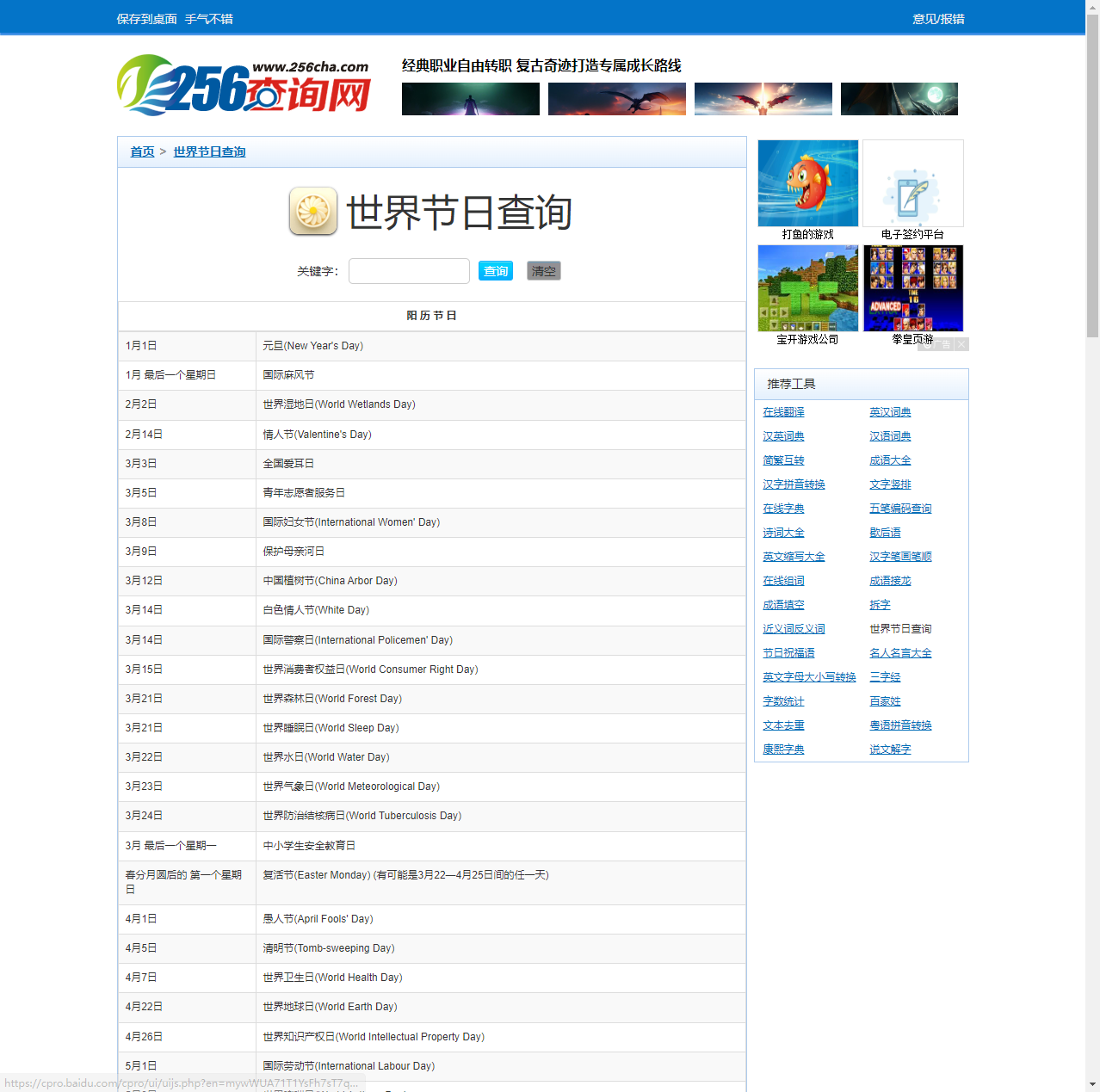 256世界节日查询