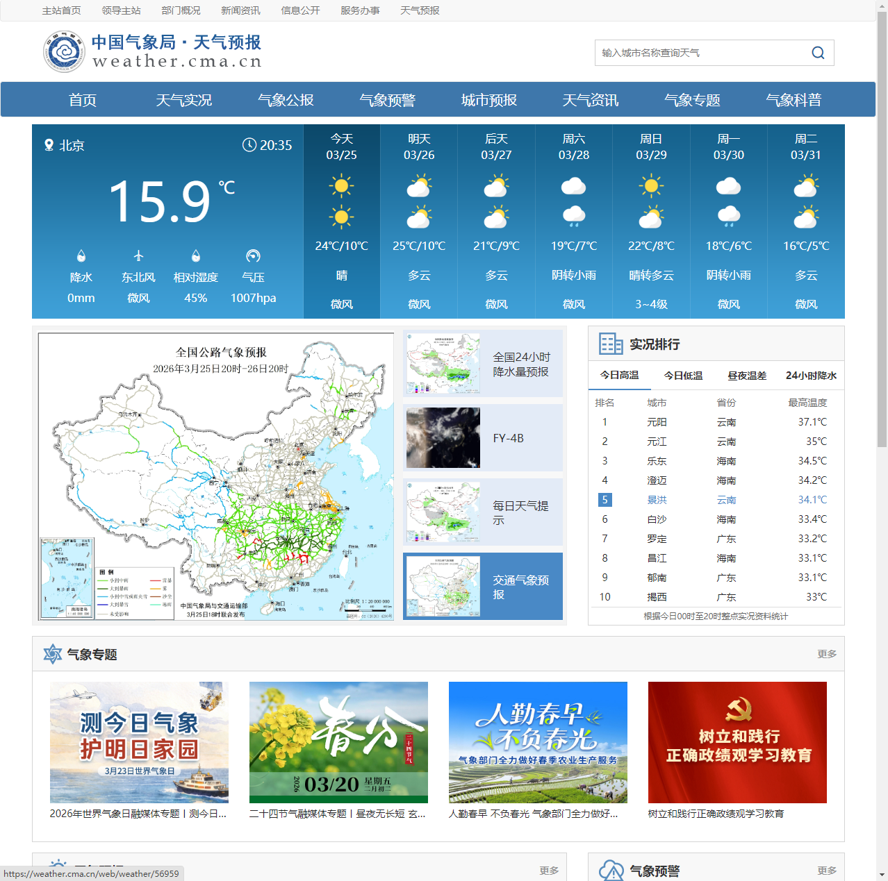中国气象局官网