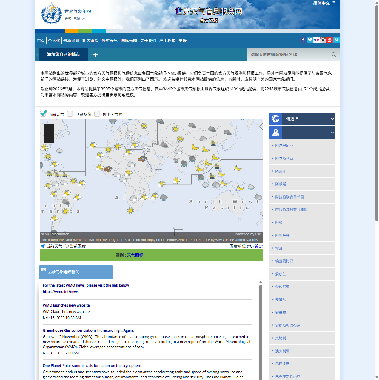 世界天气信息服务网
