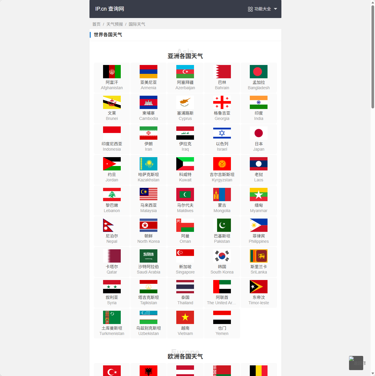 世界各国天气预报