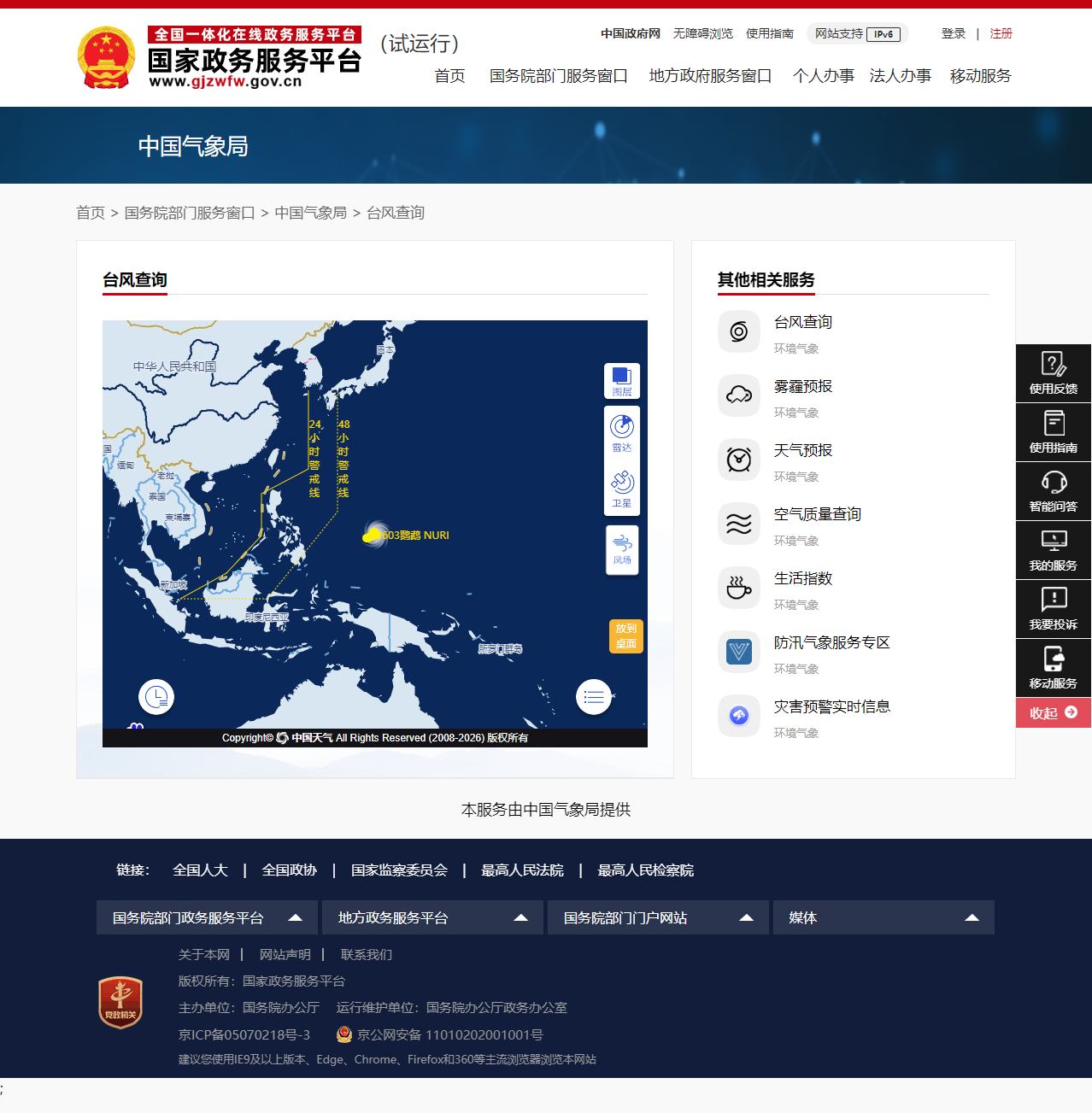 中国气象局官方台风查询