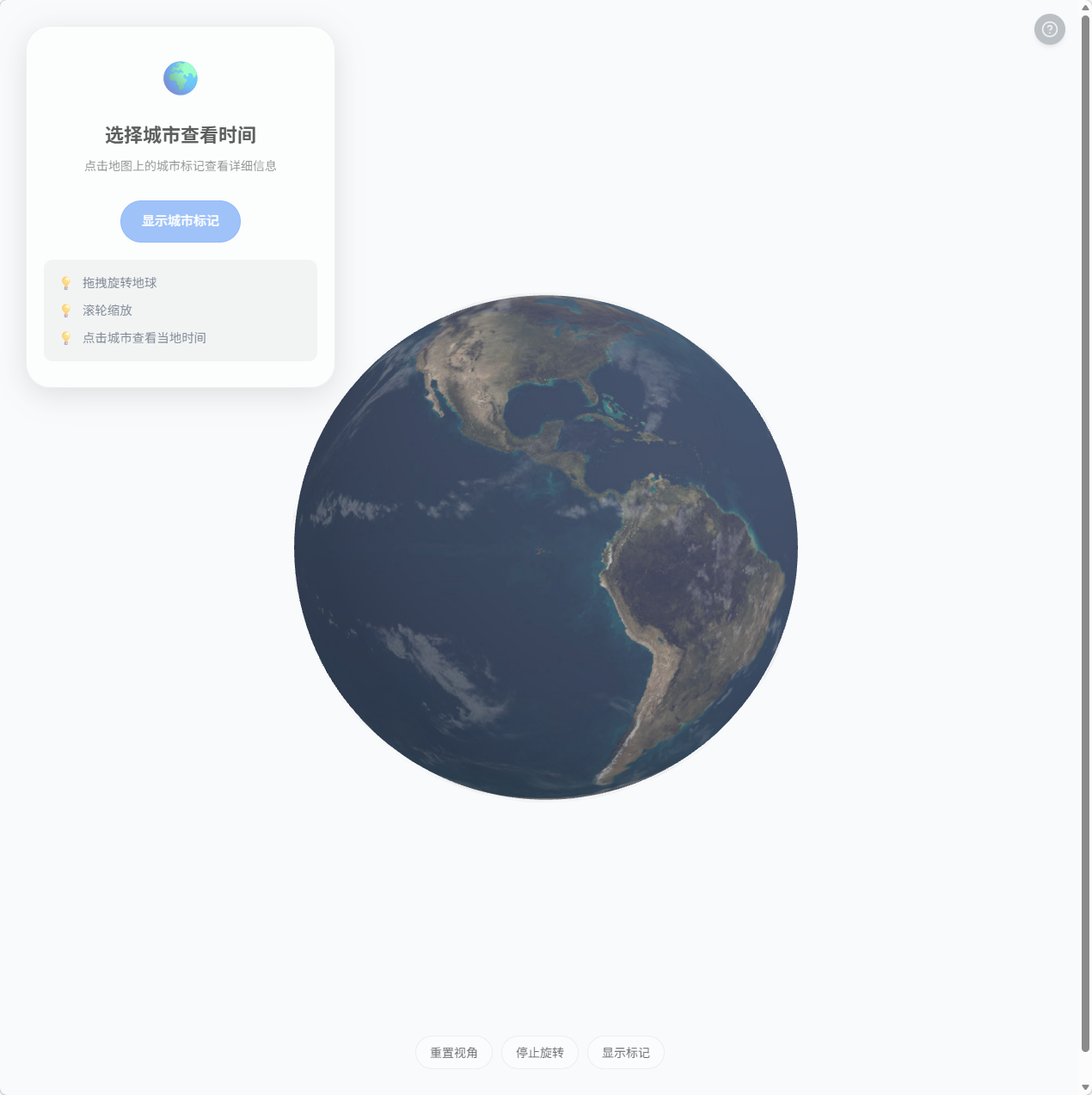 3D地球世界时钟