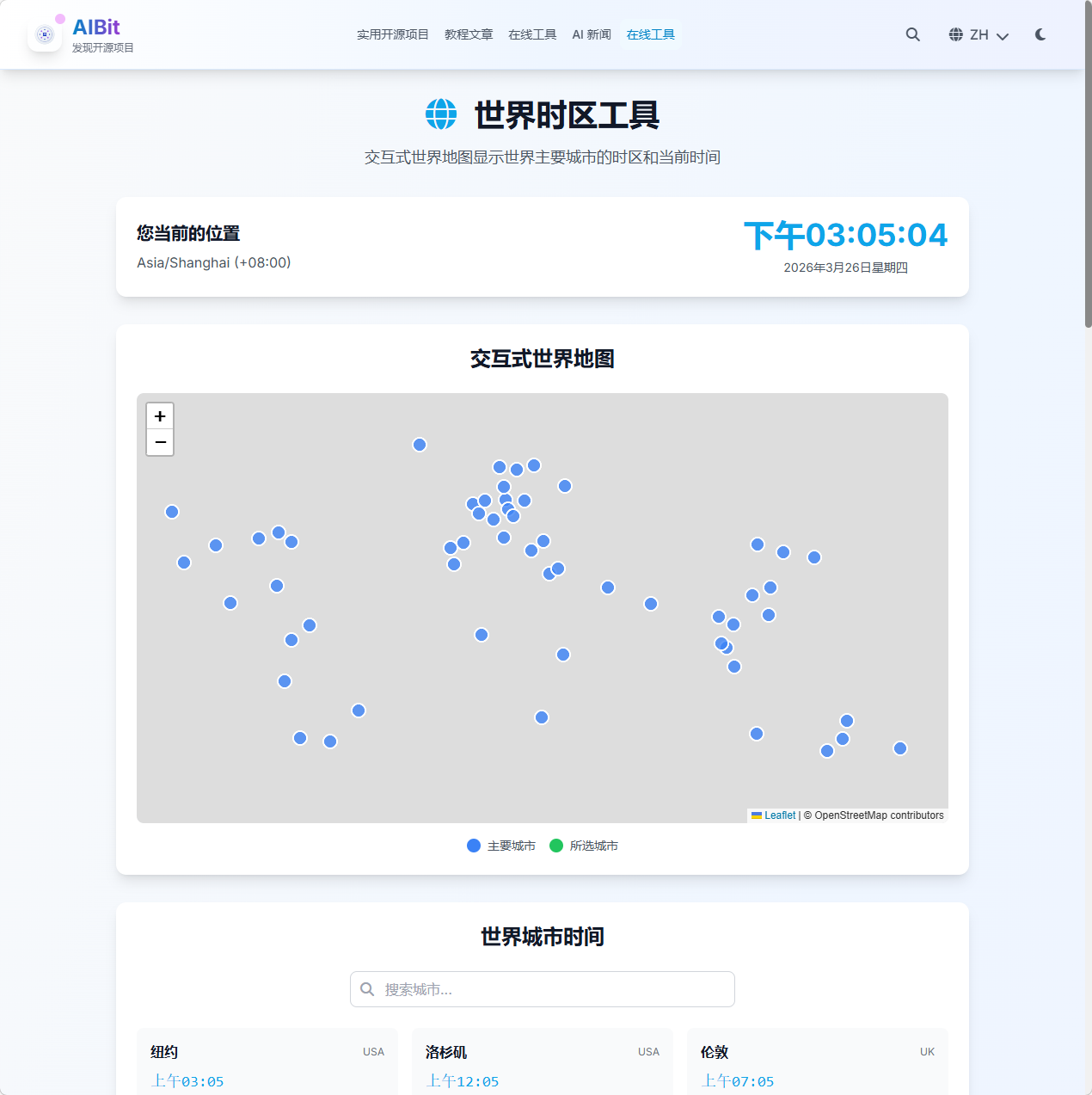 AIBit世界时区工具