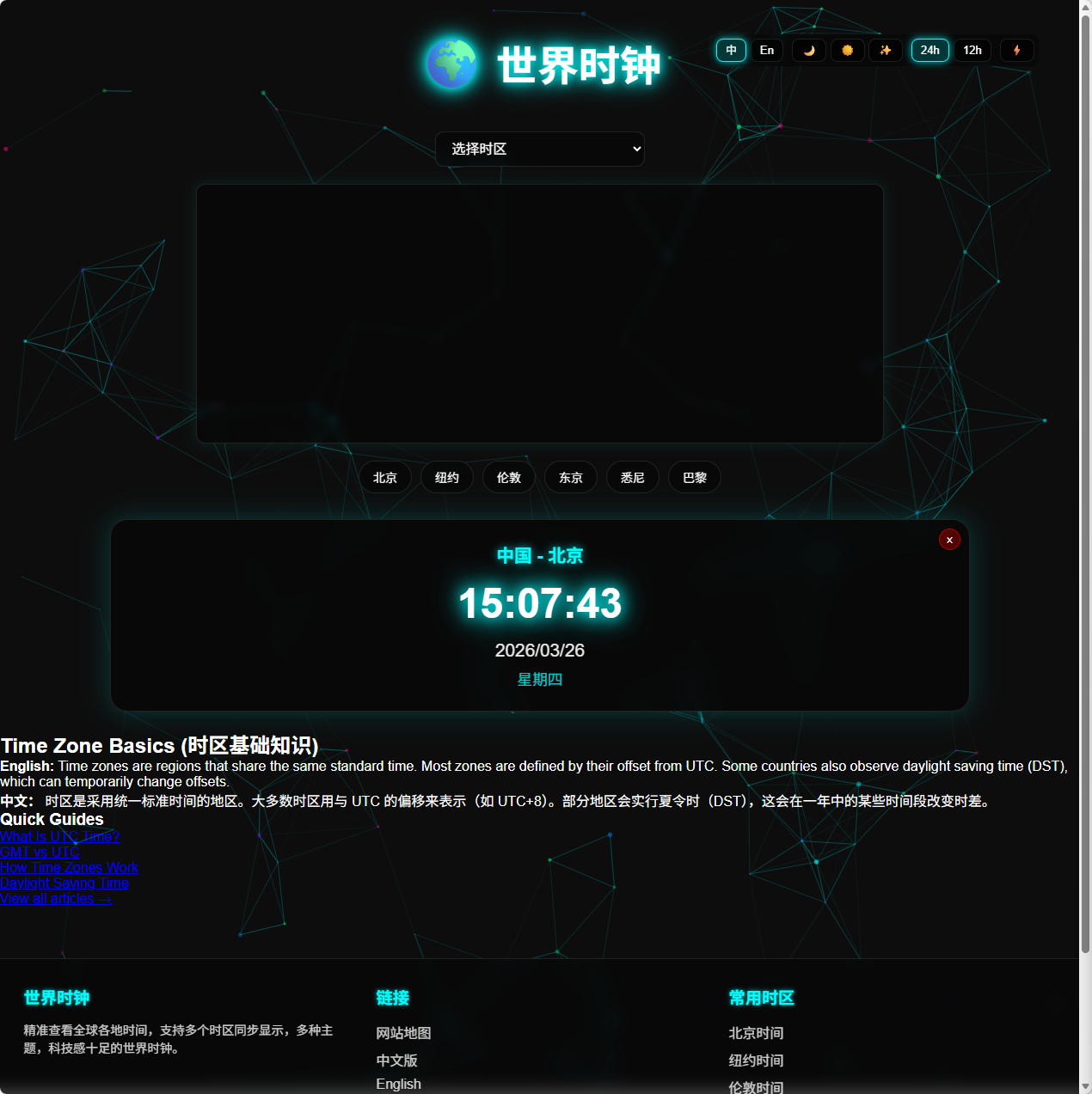 科技风世界时钟