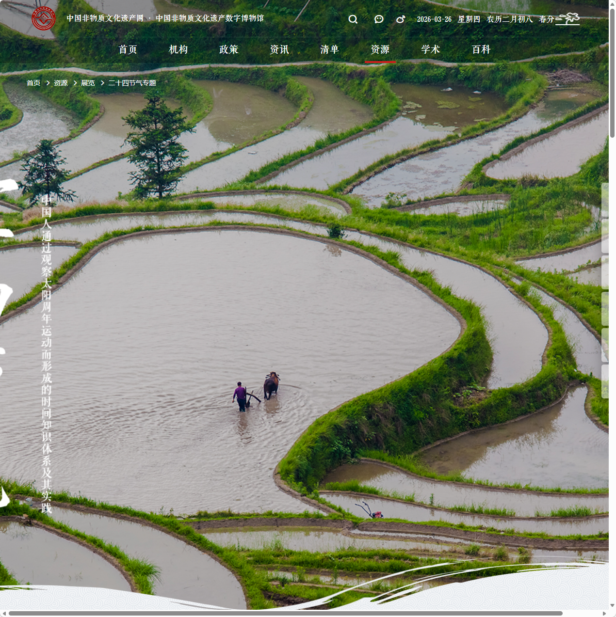 二十四节气专题