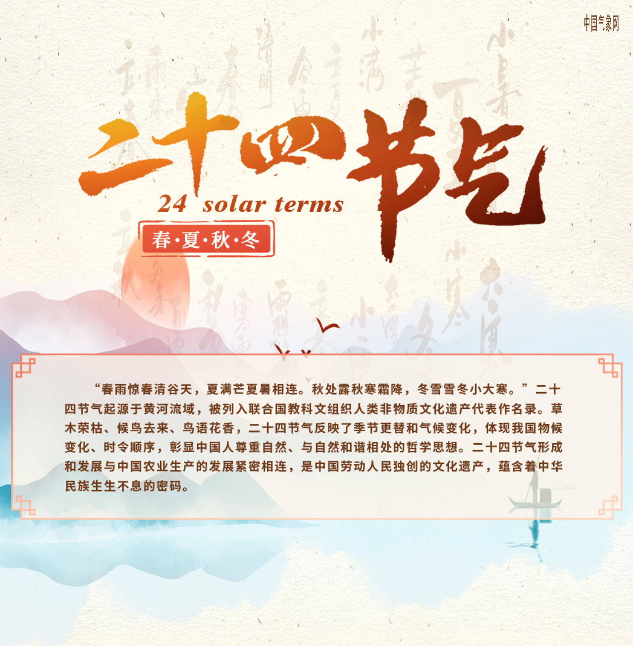 二十四节气