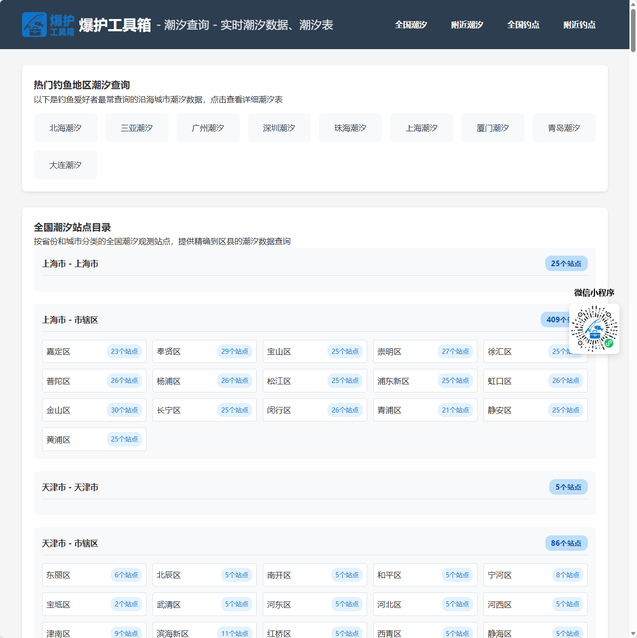 爆护工具潮汐查询