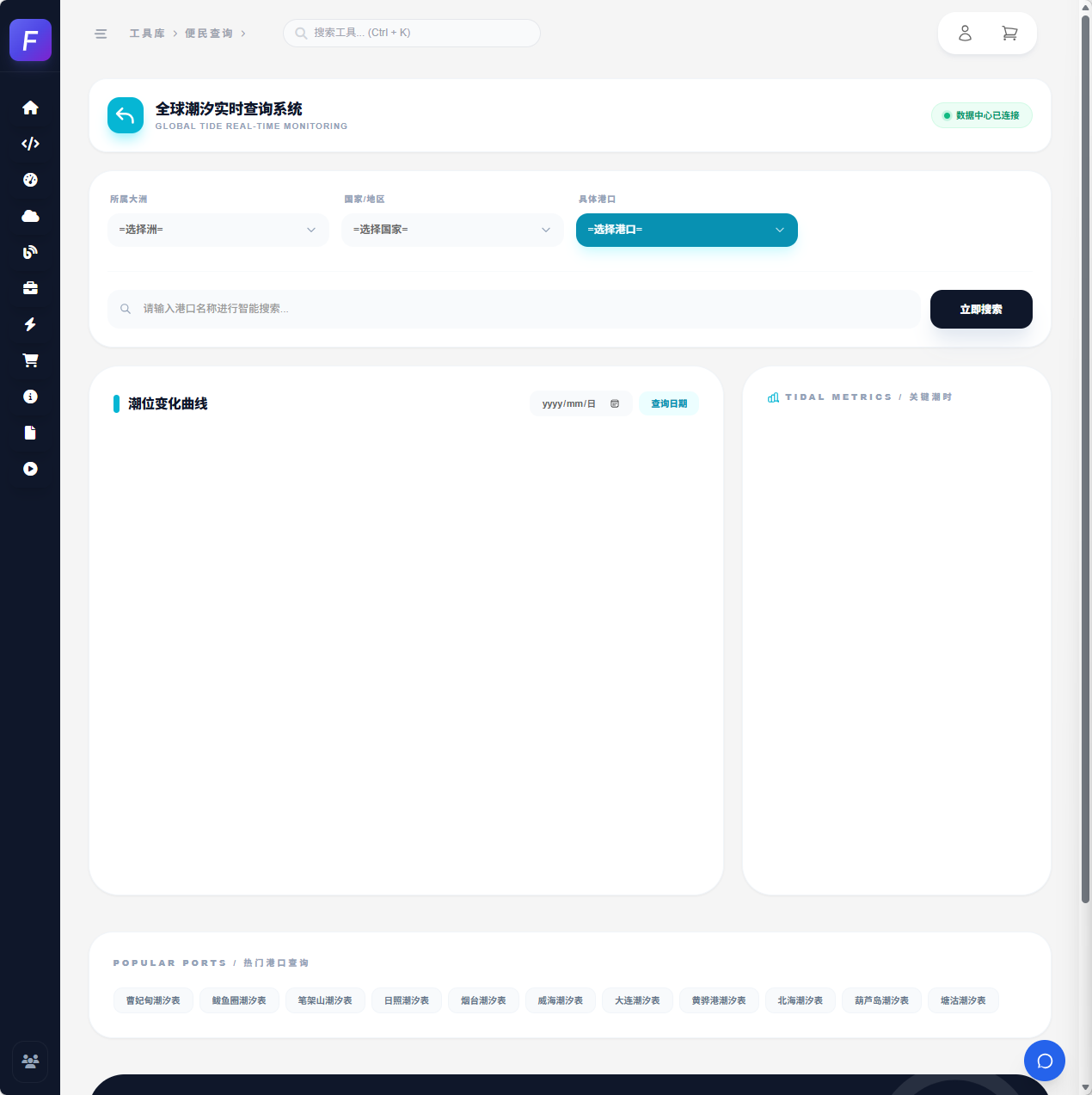 全球潮汐实时查询系统
