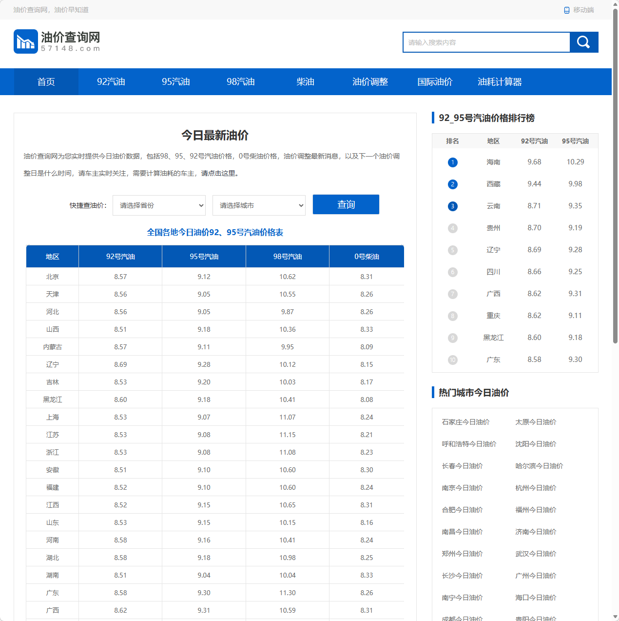 油价查询网