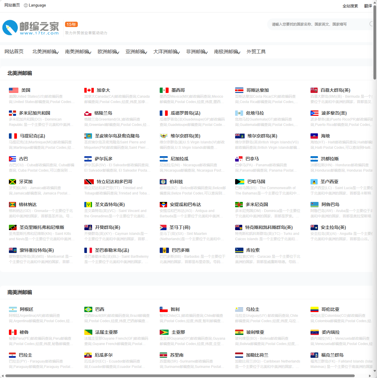 全球邮政编码查询