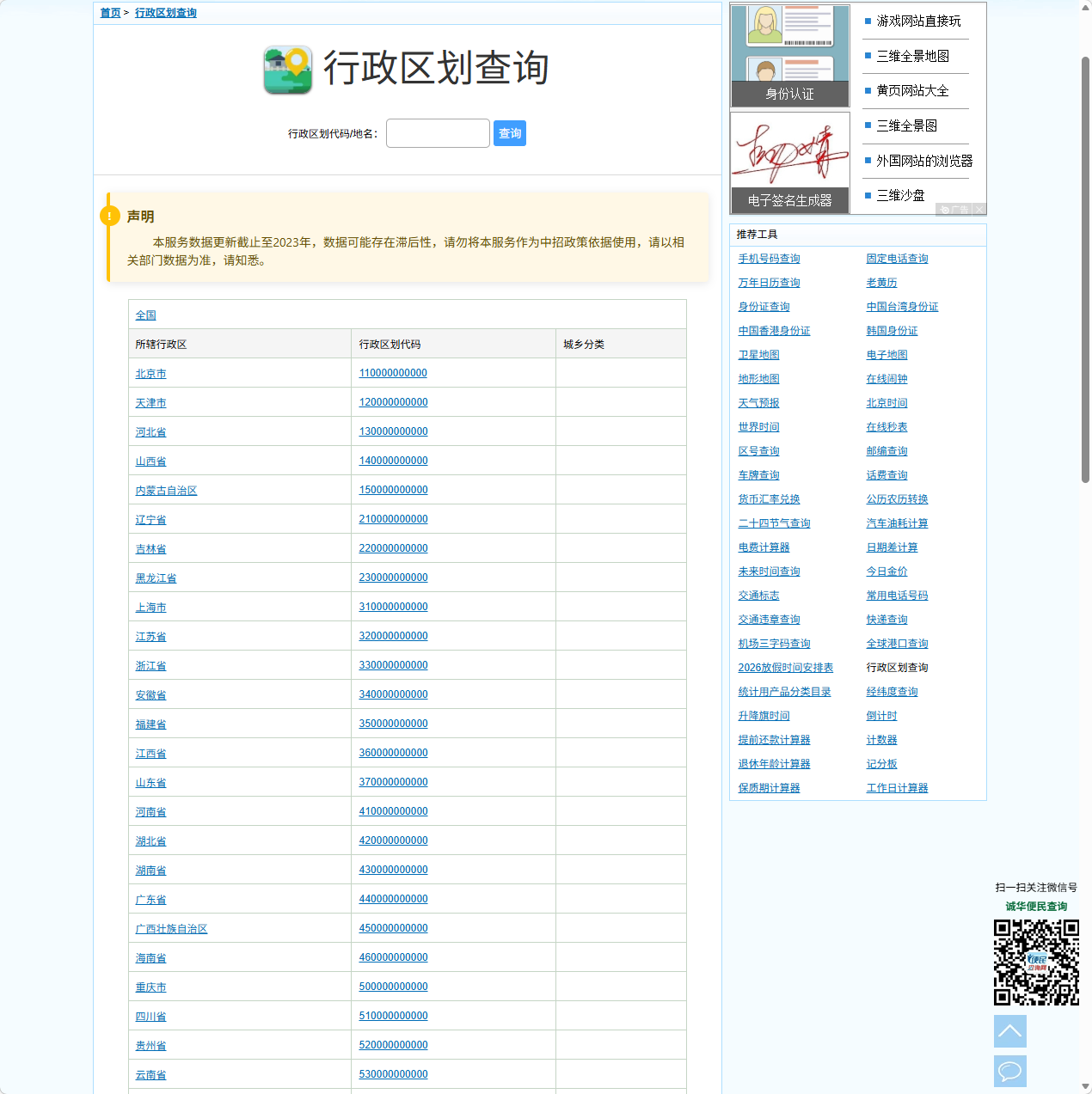 城乡分类代码查询