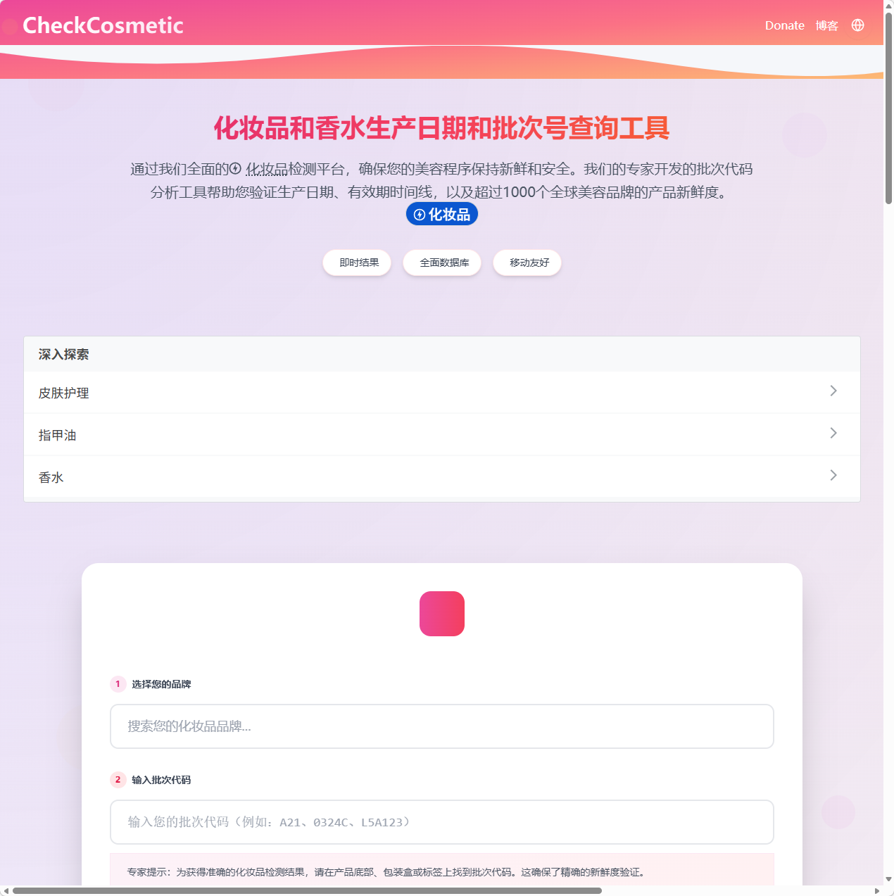 化妆香水批次号查询