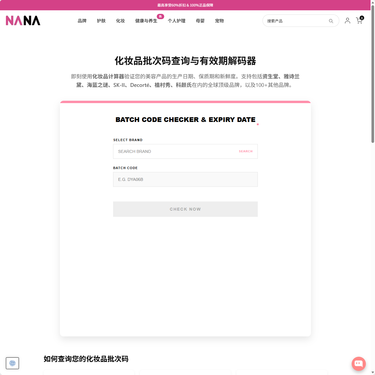 全球美妆批号查询平台