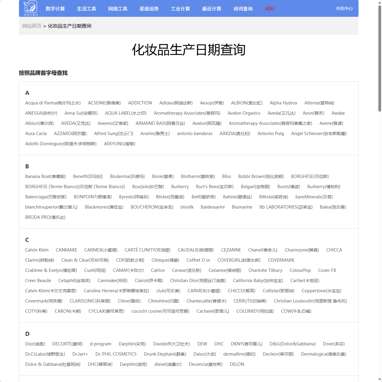 化妆品生产日期查询